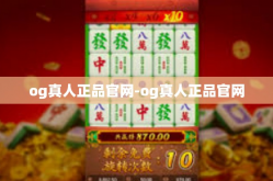 og真人正品官网-og真人正品官网
