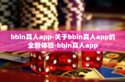 bbin真人app-关于bbin真人app的全新体验-bbin真人app