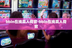 bbin在线真人荷官-bbin在线真人荷官