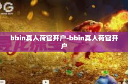bbin真人荷官开户-bbin真人荷官开户