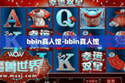 bbin真人馆-bbin真人馆