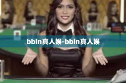 bbin真人娱-bbin真人娱