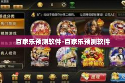 百家乐预测软件-百家乐预测软件