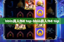 bbin真人f68 top-bbin真人f68 top