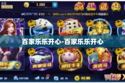 百家乐乐开心-百家乐乐开心