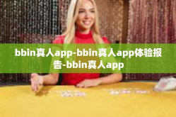 bbin真人app-bbin真人app体验报告-bbin真人app