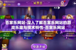 百家乐网站-深入了解百家乐网站的游戏乐趣与技术特性-百家乐网站