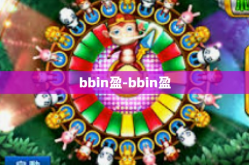 bbin盈-bbin盈