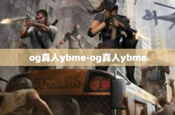 og真人ybme-og真人ybme