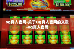 og真人官网-关于Og真人官网的文章-og真人官网