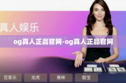 og真人正品官网-og真人正品官网