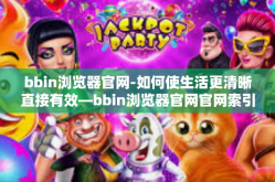 bbin浏览器官网-如何使生活更清晰直接有效—bbin浏览器官网官网索引任务一份清二心得探究路径 分享报告-bbin浏览器官网