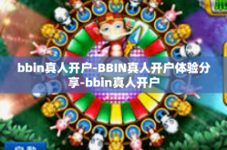 bbin真人开户-BBIN真人开户体验分享-bbin真人开户
