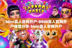 bbin真人官网开户-BBIN真人官网开户体验分享-bbin真人官网开户