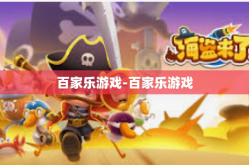 百家乐游戏-百家乐游戏