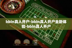 bbin真人开户-bbin真人开户全新体验-bbin真人开户