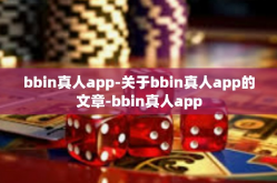 bbin真人app-关于bbin真人app的文章-bbin真人app