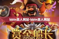 bbin真人网站-bbin真人网站