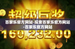 百家乐官方网站-探索百家乐官方网站-百家乐官方网站