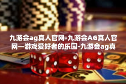 九游会ag真人官网-九游会AG真人官网—游戏爱好者的乐园-九游会ag真人官网