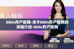 bbin开户官网-关于bbin开户官网的详细介绍-bbin开户官网