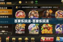 百家乐玩法-百家乐玩法