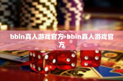 bbin真人游戏官方-bbin真人游戏官方