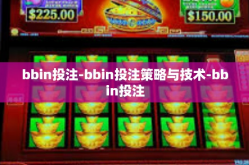 bbin投注-bbin投注策略与技术-bbin投注