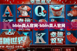 bbin真人官网-bbin真人官网