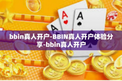 bbin真人开户-BBIN真人开户体验分享-bbin真人开户