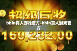 bbin真人游戏官方-bbin真人游戏官方
