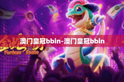澳门皇冠bbin-澳门皇冠bbin