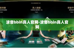 波音bbin真人官网-波音bbin真人官网