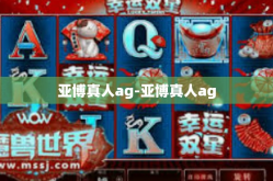 亚博真人ag-亚博真人ag