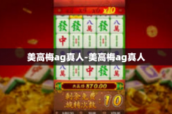 美高梅ag真人-美高梅ag真人