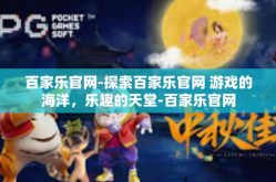 百家乐官网-探索百家乐官网 游戏的海洋，乐趣的天堂-百家乐官网