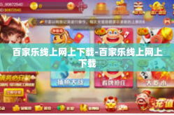 百家乐线上网上下载-百家乐线上网上下载