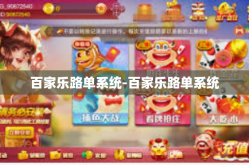 百家乐路单系统-百家乐路单系统