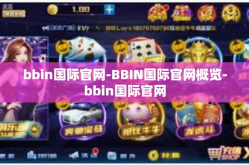 bbin国际官网-BBIN国际官网概览-bbin国际官网