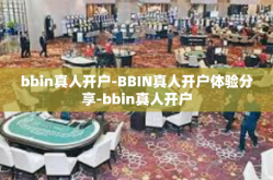 bbin真人开户-BBIN真人开户体验分享-bbin真人开户