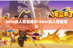 bbin真人荷官博彩-bbin真人荷官博彩