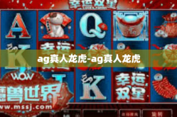 ag真人龙虎-ag真人龙虎