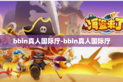 bbin真人国际厅-bbin真人国际厅