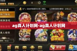 ag真人计划网-ag真人计划网