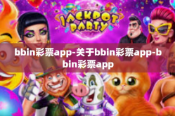 bbin彩票app-关于bbin彩票app-bbin彩票app