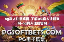 og真人注册官网-了解OG真人注册官网-og真人注册官网