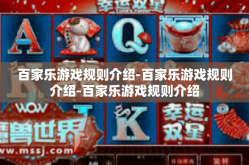 百家乐游戏规则介绍-百家乐游戏规则介绍-百家乐游戏规则介绍