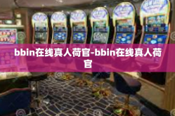 bbin在线真人荷官-bbin在线真人荷官