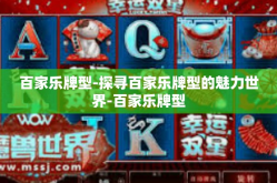 百家乐牌型-探寻百家乐牌型的魅力世界-百家乐牌型