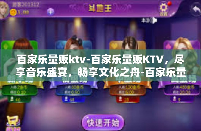 百家乐量贩ktv-百家乐量贩KTV，尽享音乐盛宴，畅享文化之舟-百家乐量贩ktv